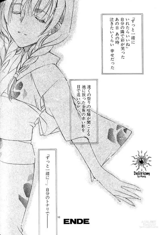 Page 125 of doujinshi Ja! Weiss 1 Anthology