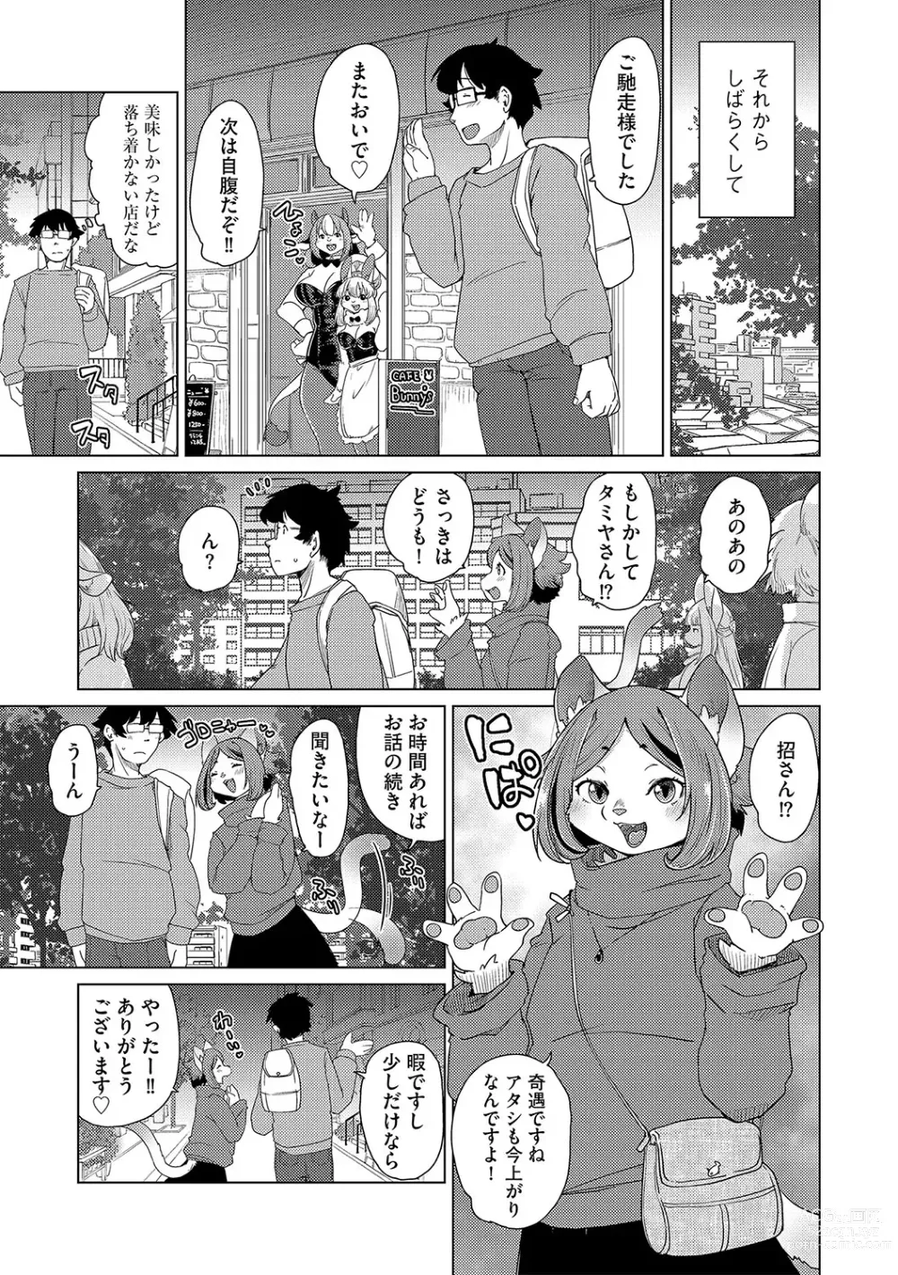 Page 12 of manga G-Edge Vol.045