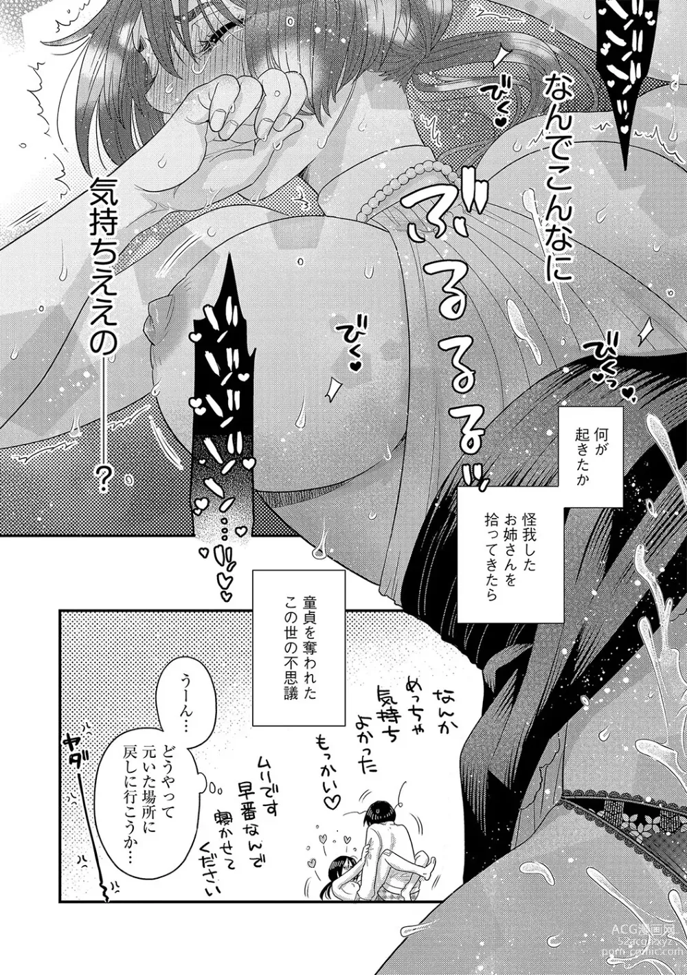 Page 125 of manga G-Edge Vol.045