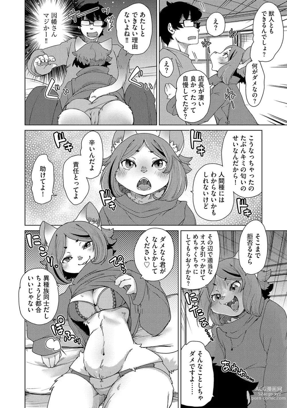 Page 17 of manga G-Edge Vol.045