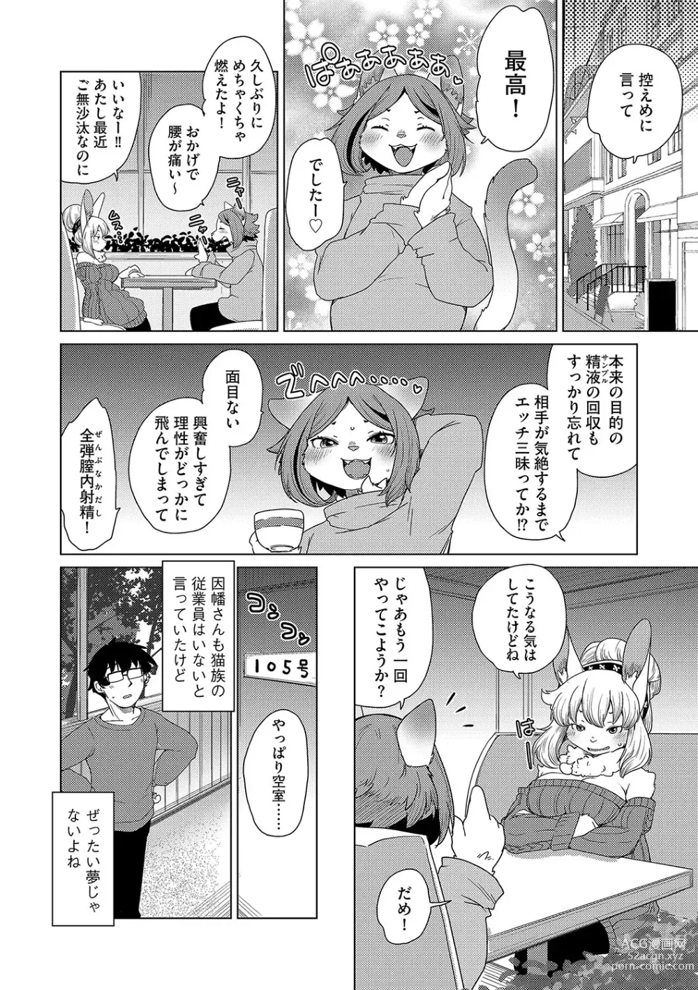 Page 35 of manga G-Edge Vol.045