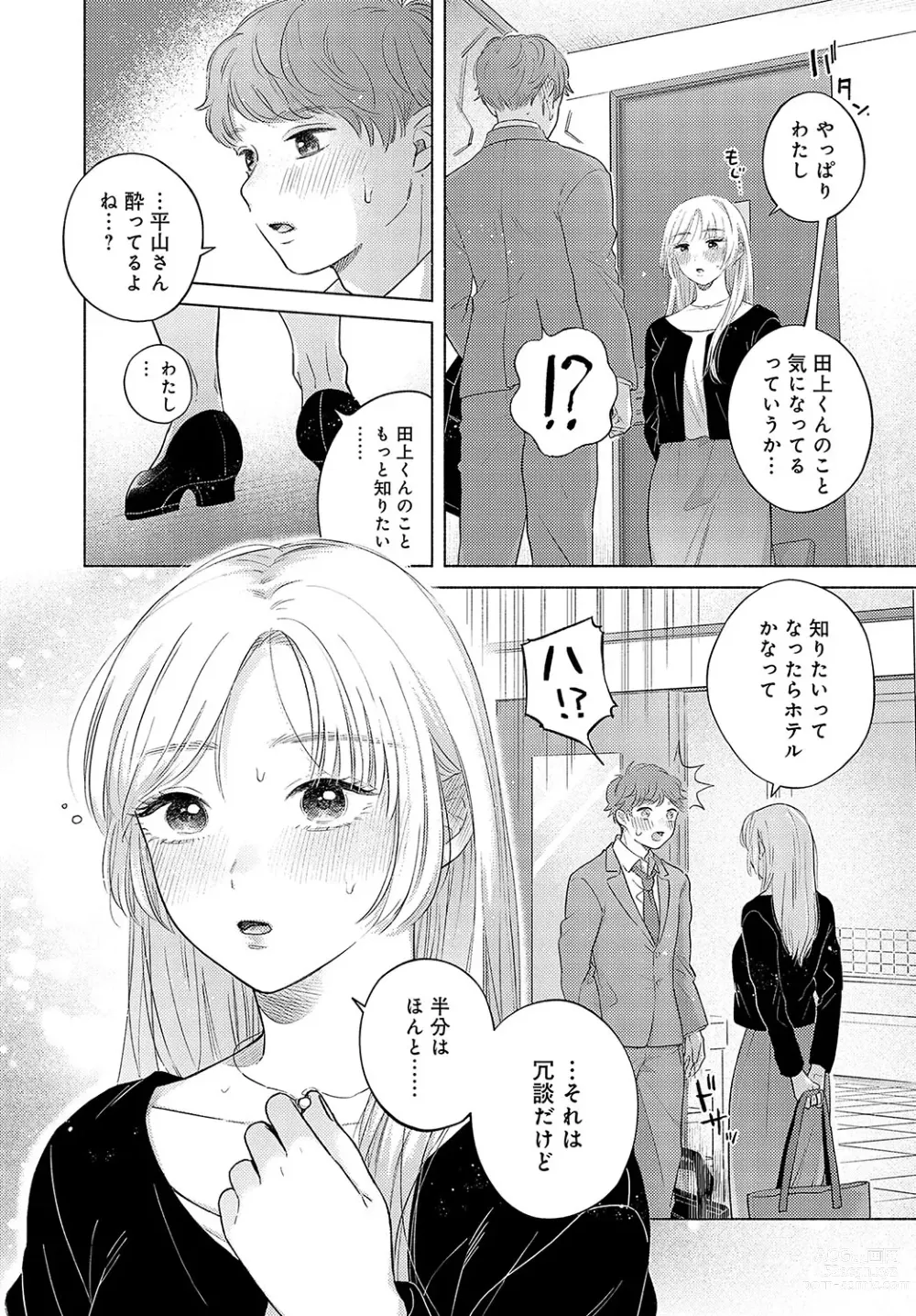 Page 313 of manga COMIC Anthurium 2023-12