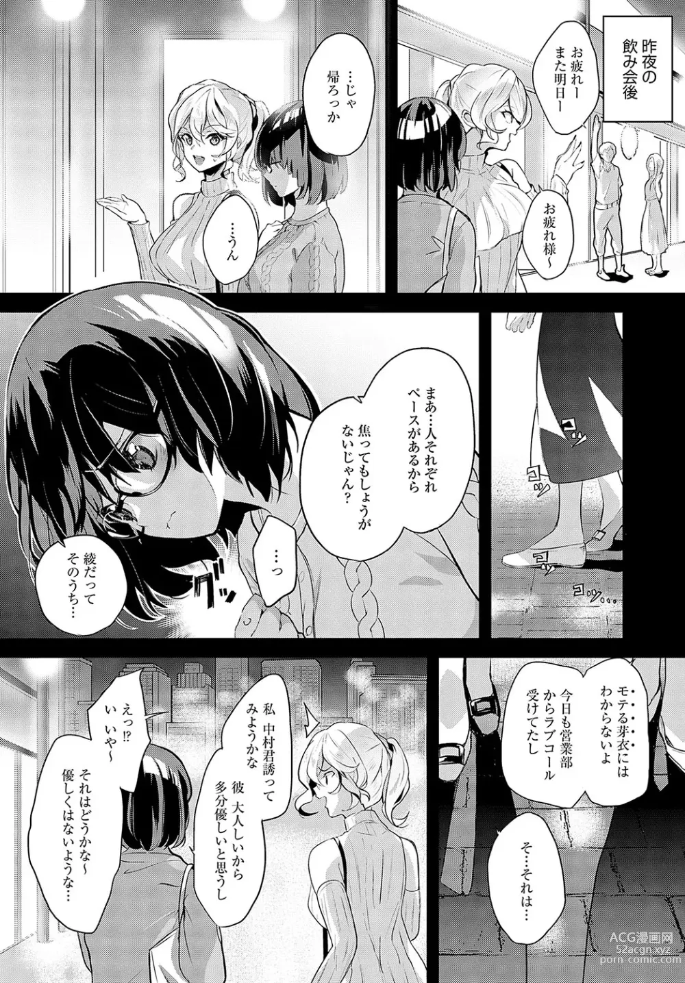 Page 339 of manga COMIC Anthurium 2023-12