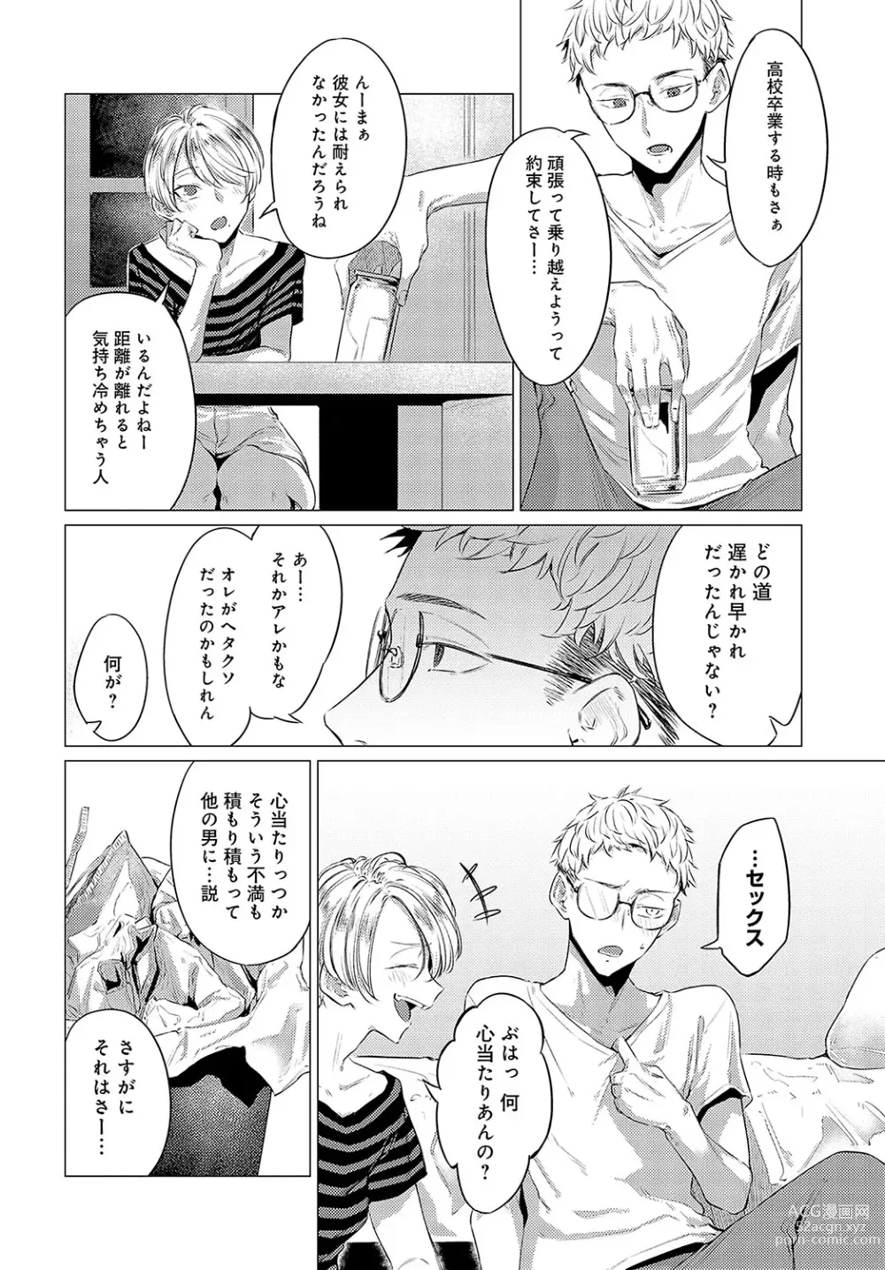 Page 35 of manga COMIC Anthurium 2023-12