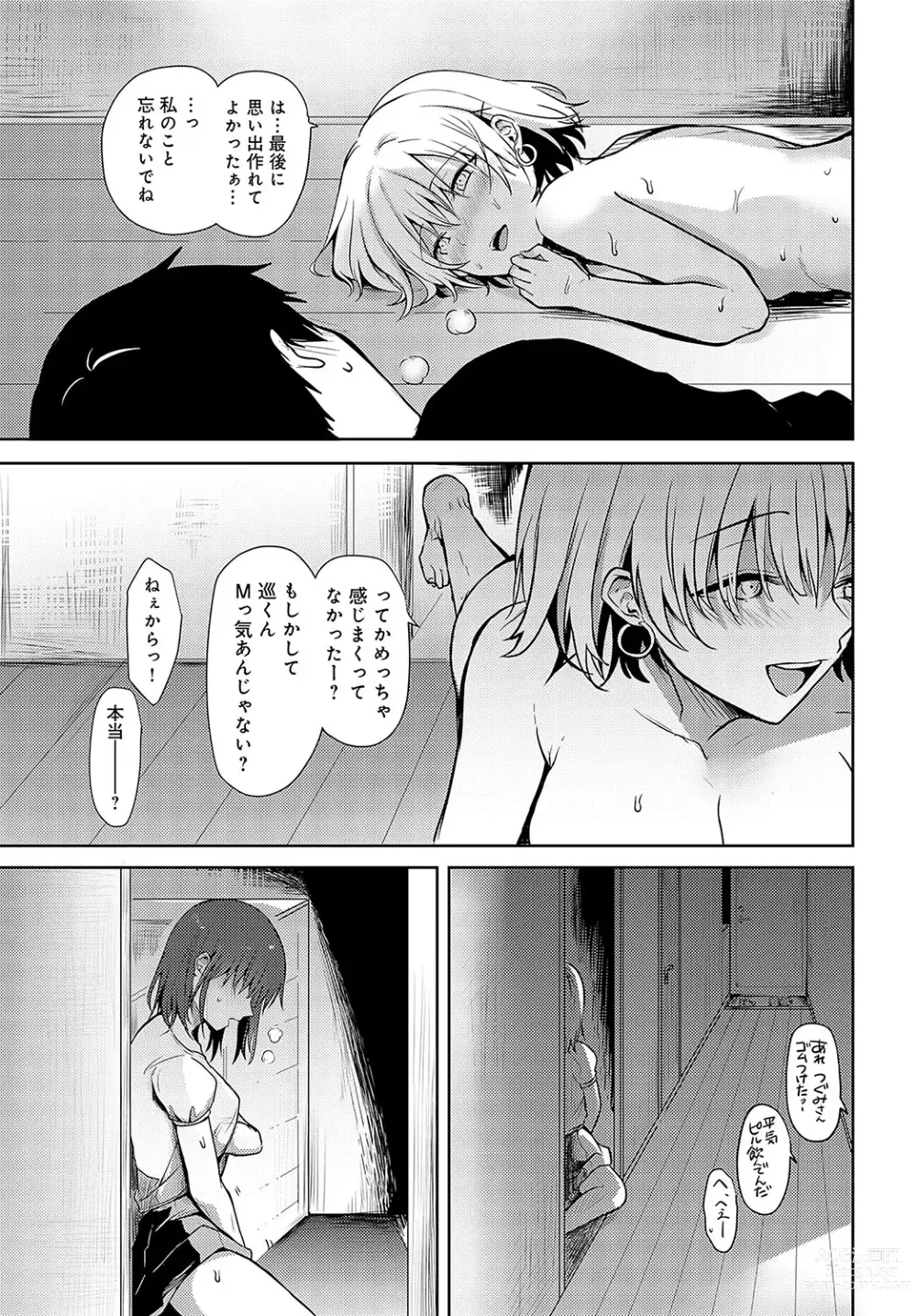 Page 436 of manga COMIC Anthurium 2023-12