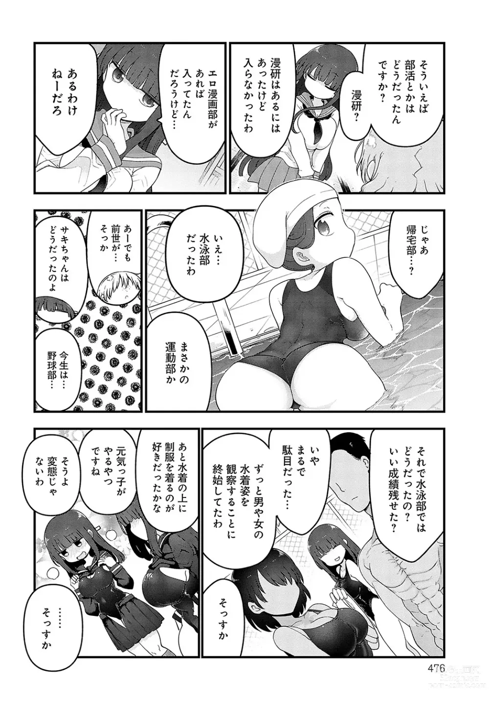 Page 475 of manga COMIC Anthurium 2023-12