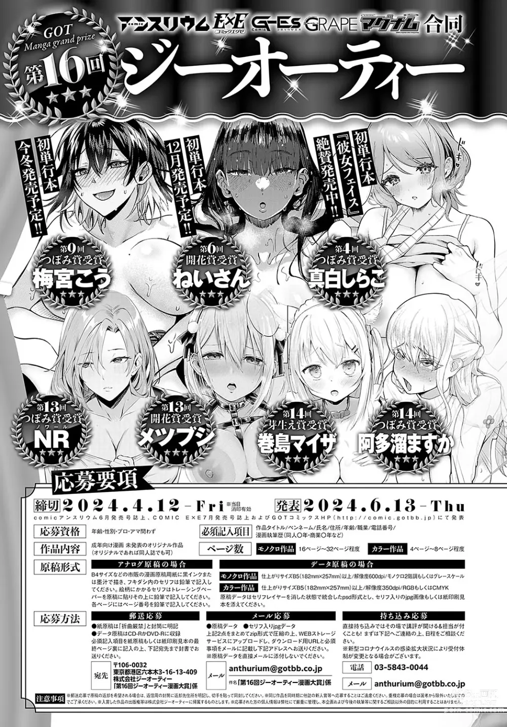 Page 488 of manga COMIC Anthurium 2023-12
