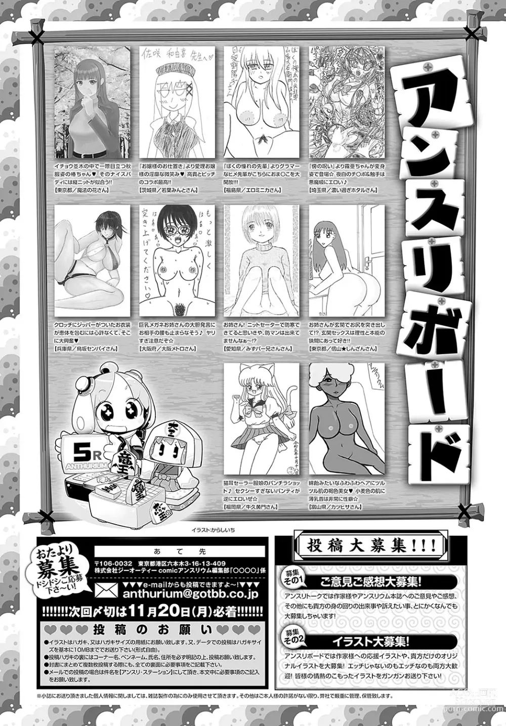 Page 490 of manga COMIC Anthurium 2023-12