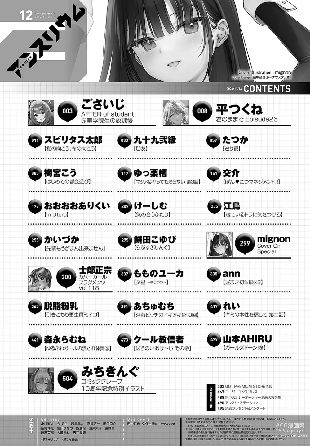 Page 495 of manga COMIC Anthurium 2023-12