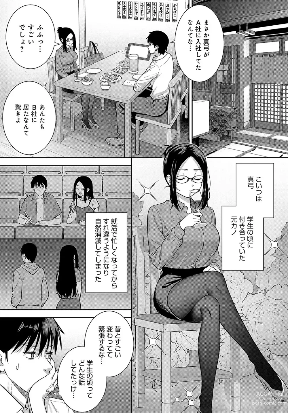 Page 60 of manga COMIC Anthurium 2023-12