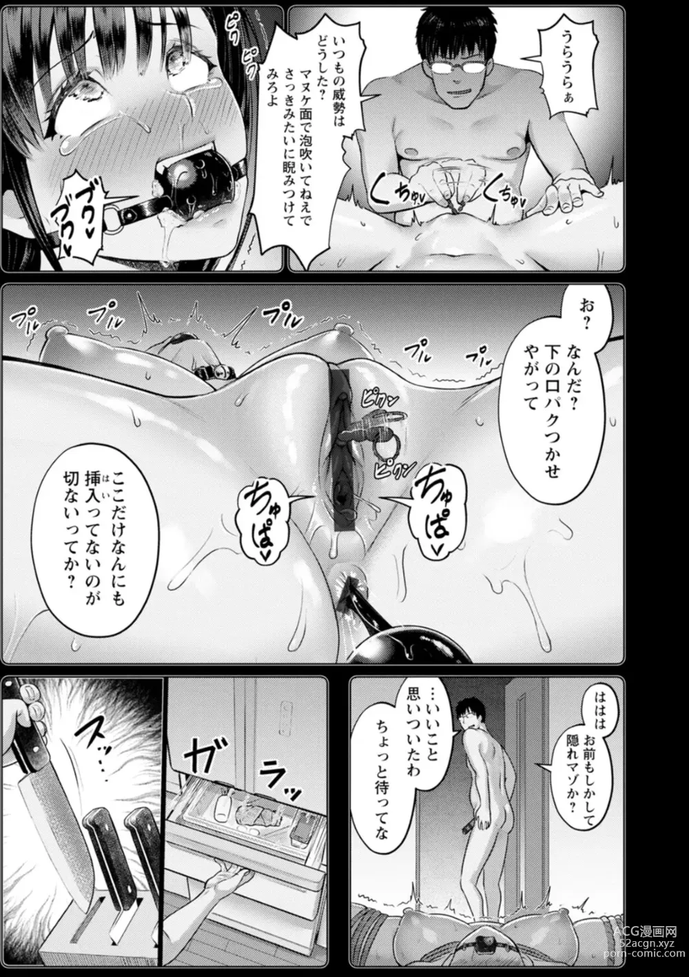 Page 11 of manga PUSSY SLAVE 〜Midarana Niku Dorei〜