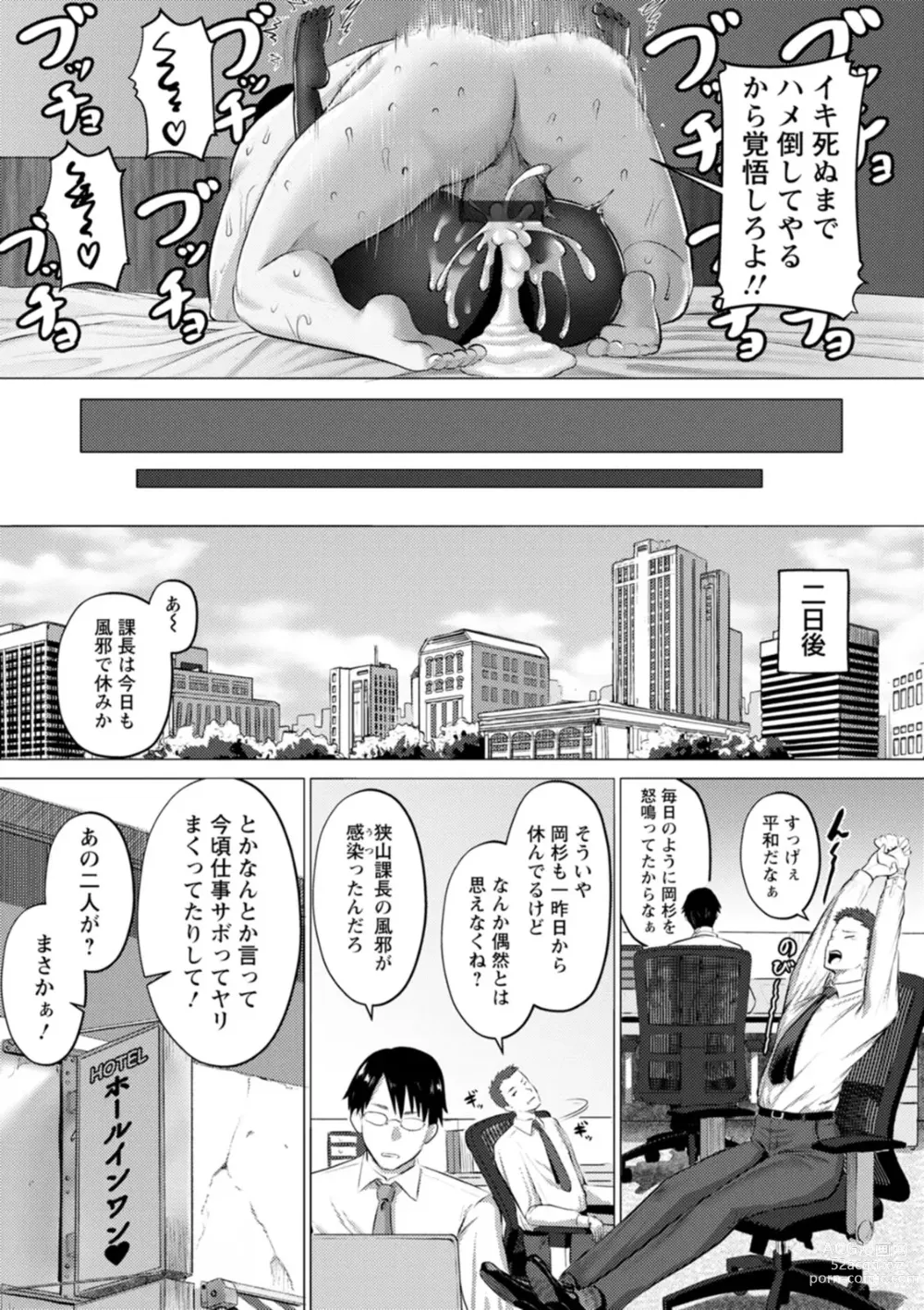 Page 181 of manga PUSSY SLAVE 〜Midarana Niku Dorei〜