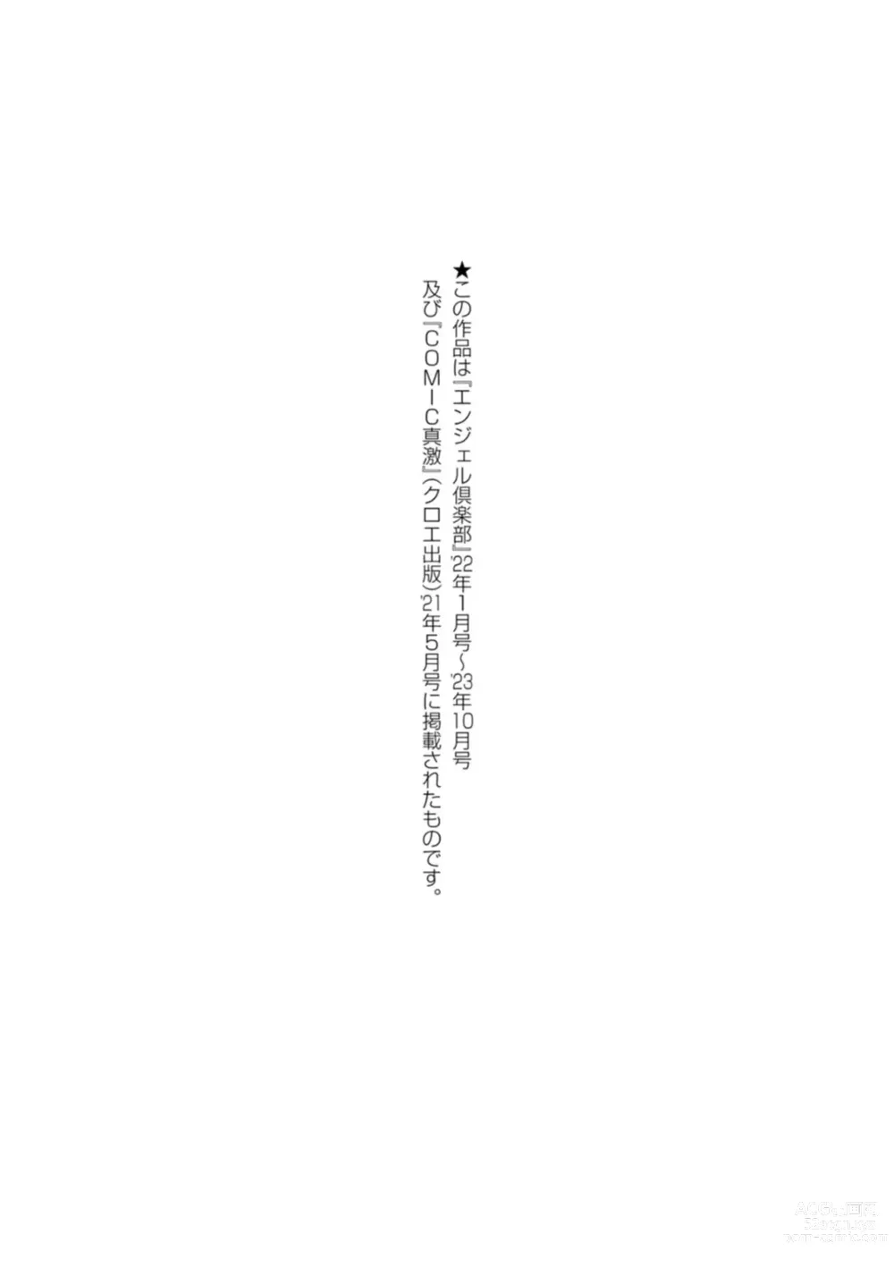 Page 183 of manga PUSSY SLAVE 〜Midarana Niku Dorei〜