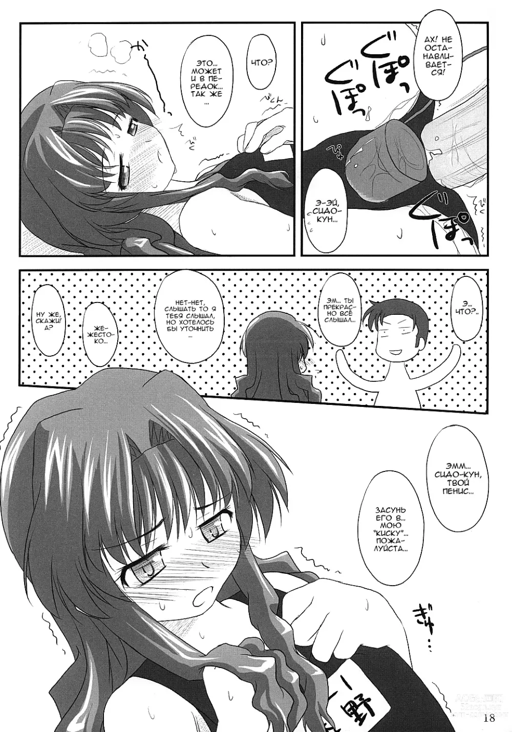 Page 17 of doujinshi Shiratsuyu } Белые росы