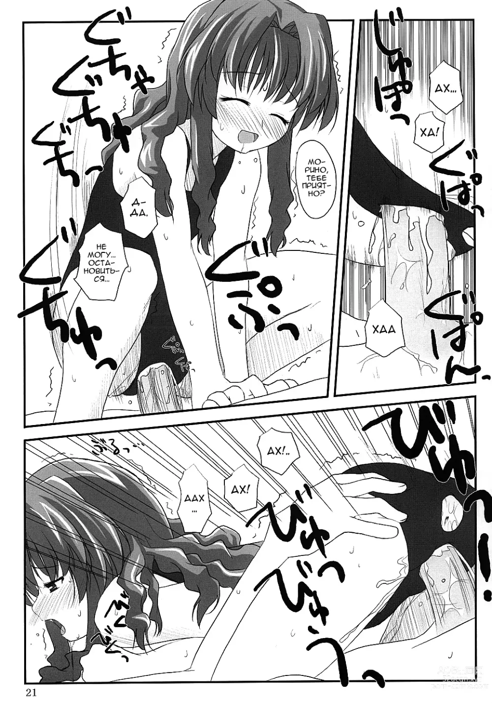 Page 20 of doujinshi Shiratsuyu } Белые росы