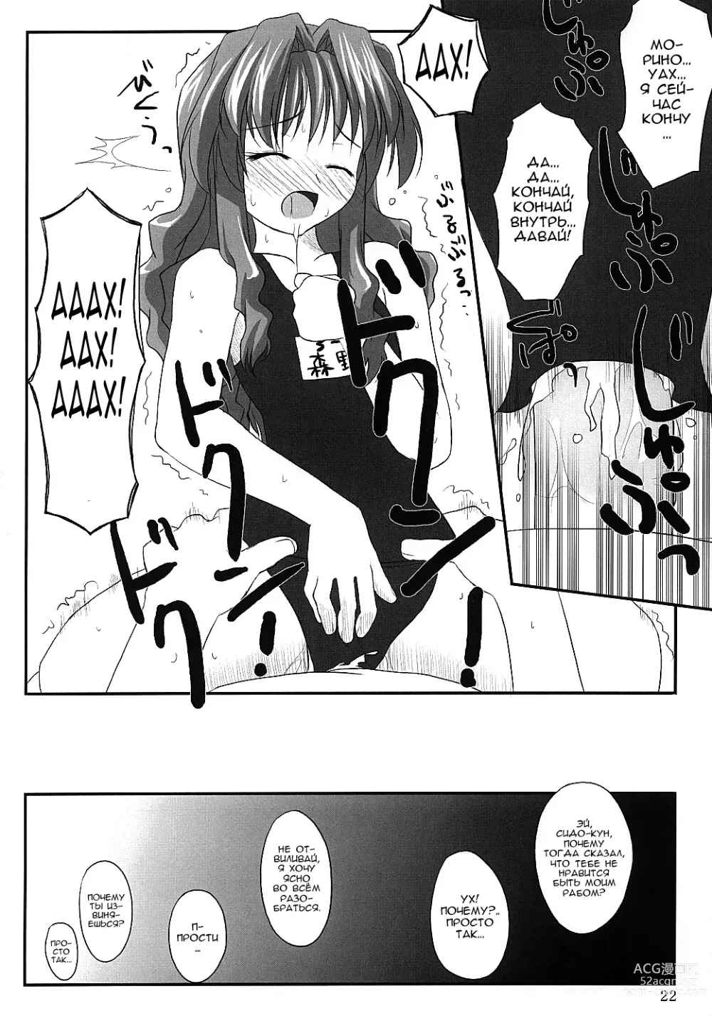 Page 21 of doujinshi Shiratsuyu } Белые росы