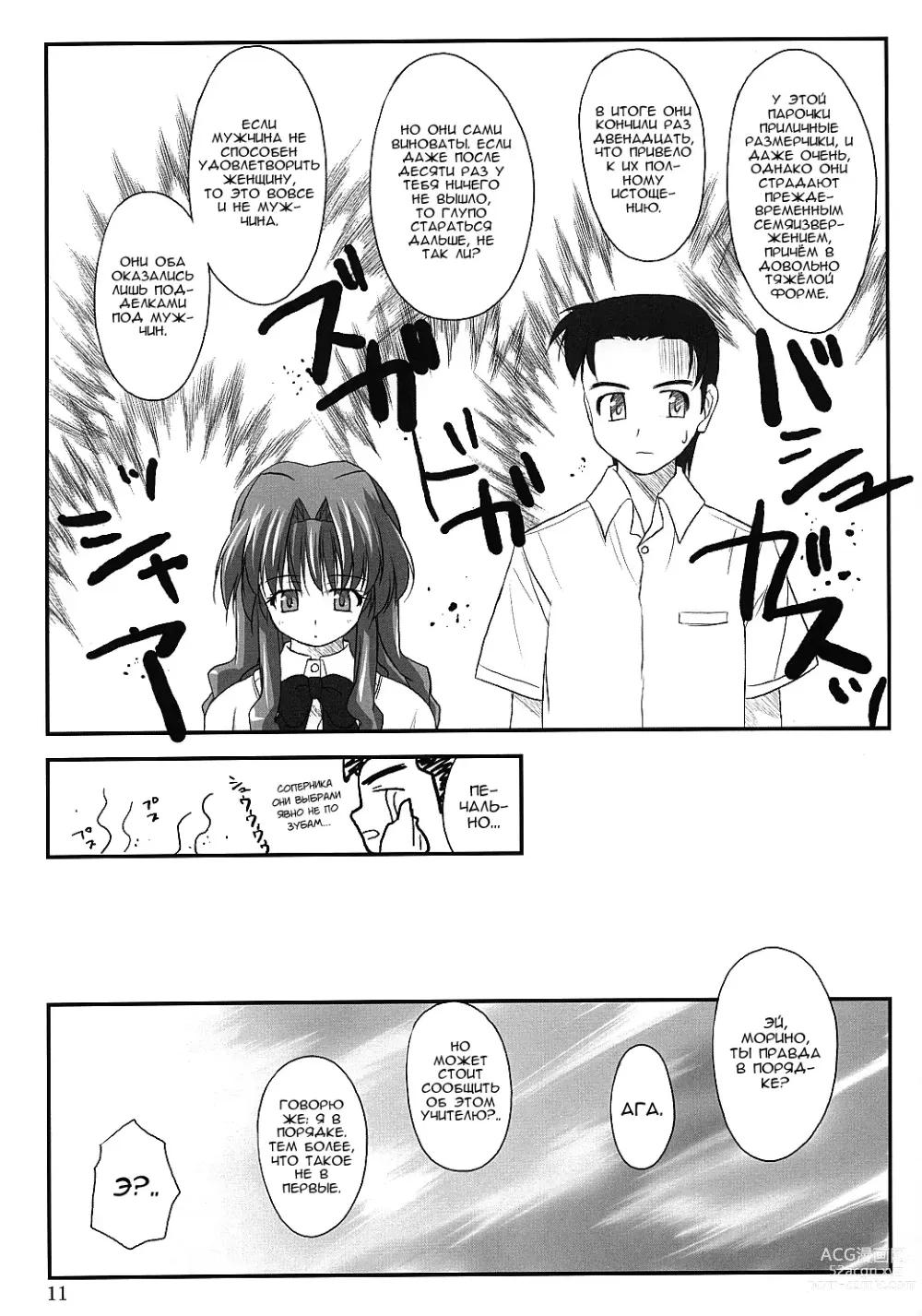 Page 10 of doujinshi Shiratsuyu } Белые росы