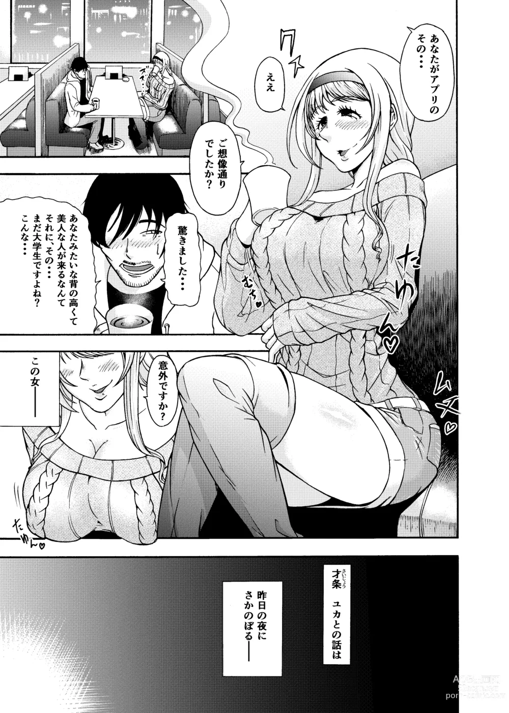 Page 3 of doujinshi Deatte Suujikan no Joshi Daisei ni Kintama no Chuushin Zenbu Shiborareru Hanashi ga Hayasugiru Gotsugoushugi Pakopako Seikatsu