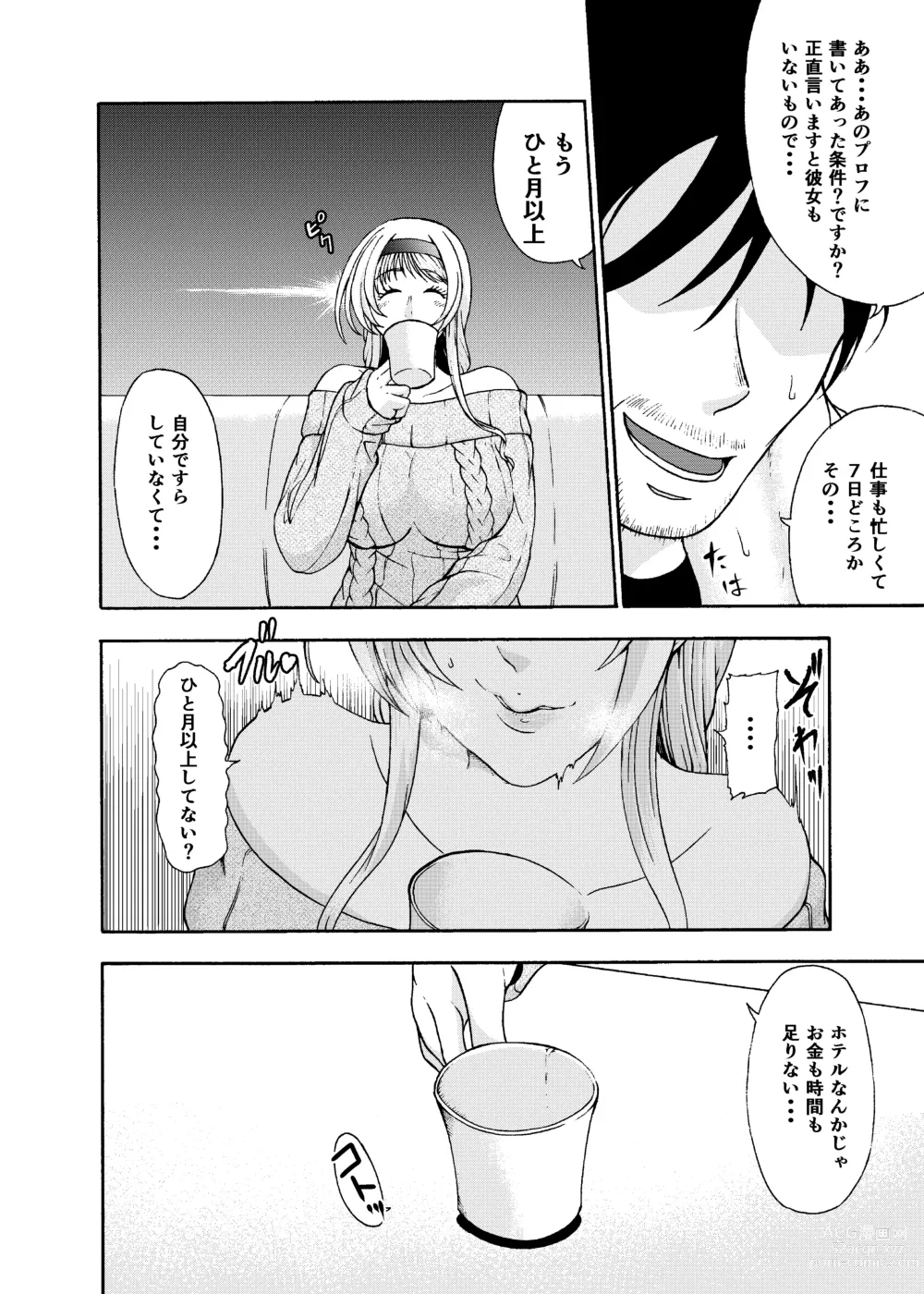 Page 6 of doujinshi Deatte Suujikan no Joshi Daisei ni Kintama no Chuushin Zenbu Shiborareru Hanashi ga Hayasugiru Gotsugoushugi Pakopako Seikatsu