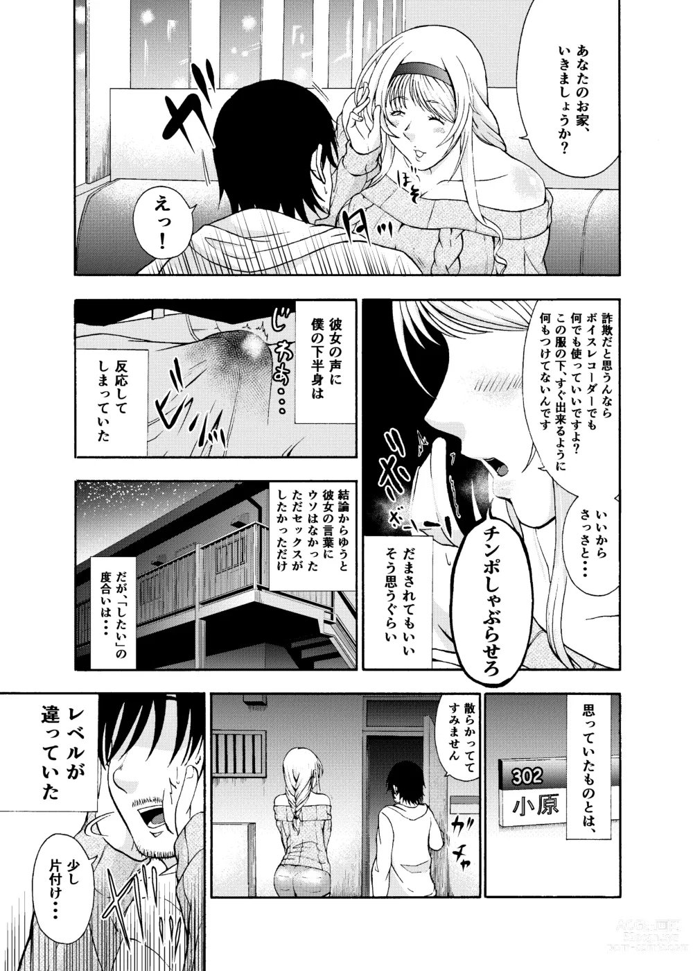 Page 7 of doujinshi Deatte Suujikan no Joshi Daisei ni Kintama no Chuushin Zenbu Shiborareru Hanashi ga Hayasugiru Gotsugoushugi Pakopako Seikatsu