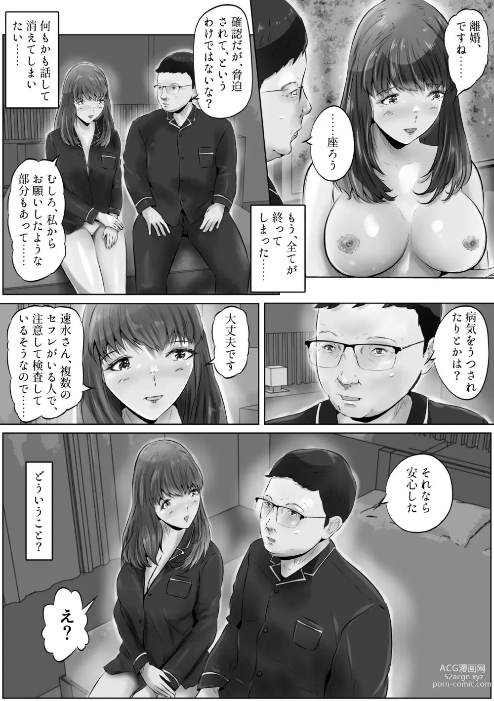 Page 21 of doujinshi Furin Hitozuma Choukyou Monogatari Sugihara Kyouko-hen
