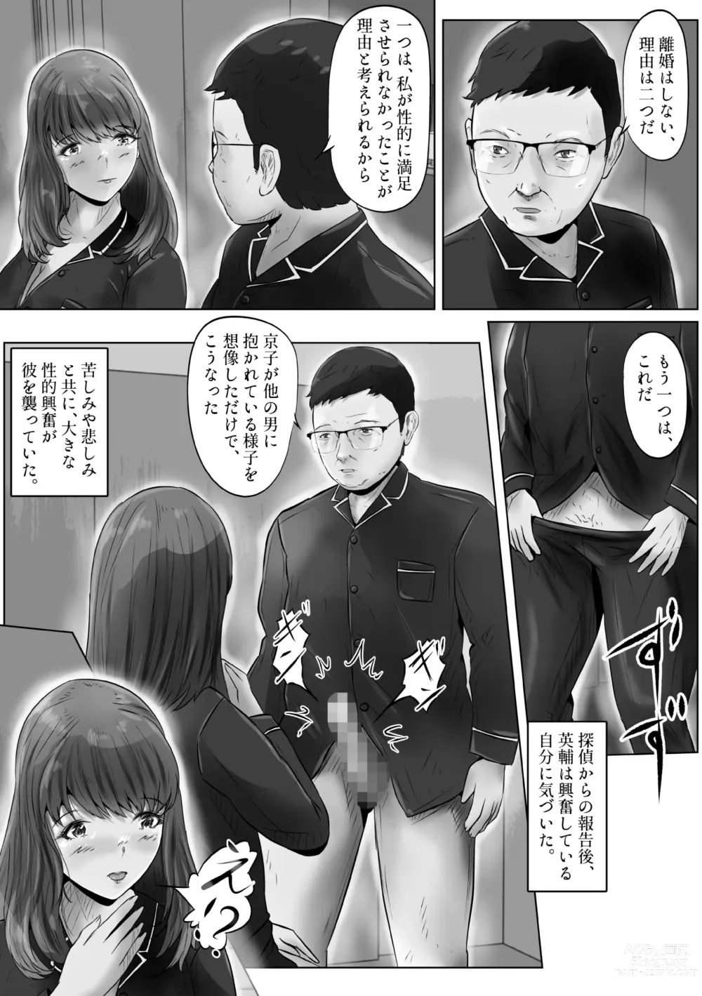 Page 6 of doujinshi Furin Hitozuma Choukyou Monogatari Sugihara Kyouko-hen