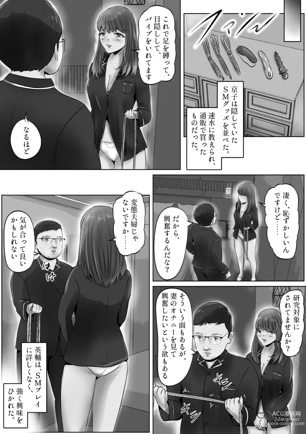 Page 10 of doujinshi Furin Hitozuma Choukyou Monogatari Sugihara Kyouko-hen