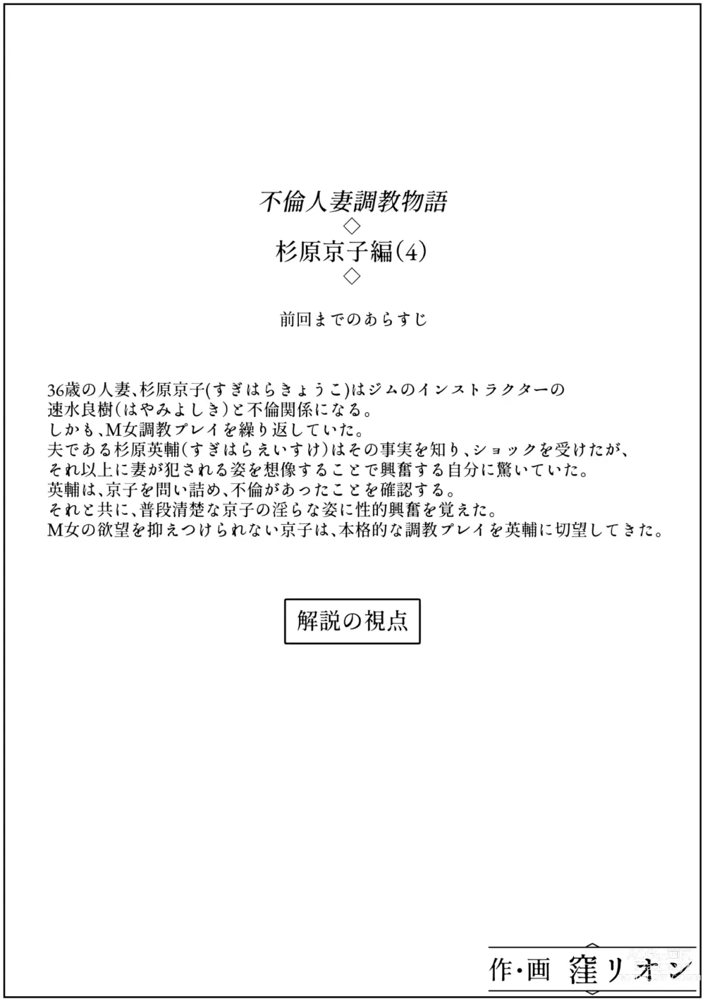 Page 2 of doujinshi Furin Hitozuma Choukyou Monogatari Sugihara Kyouko-hen