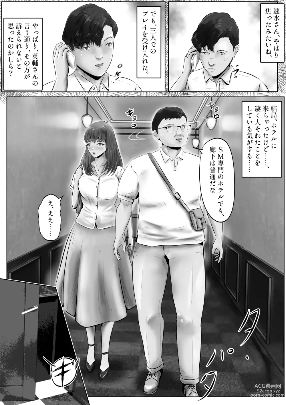 Page 19 of doujinshi Furin Hitozuma Choukyou Monogatari Sugihara Kyouko-hen