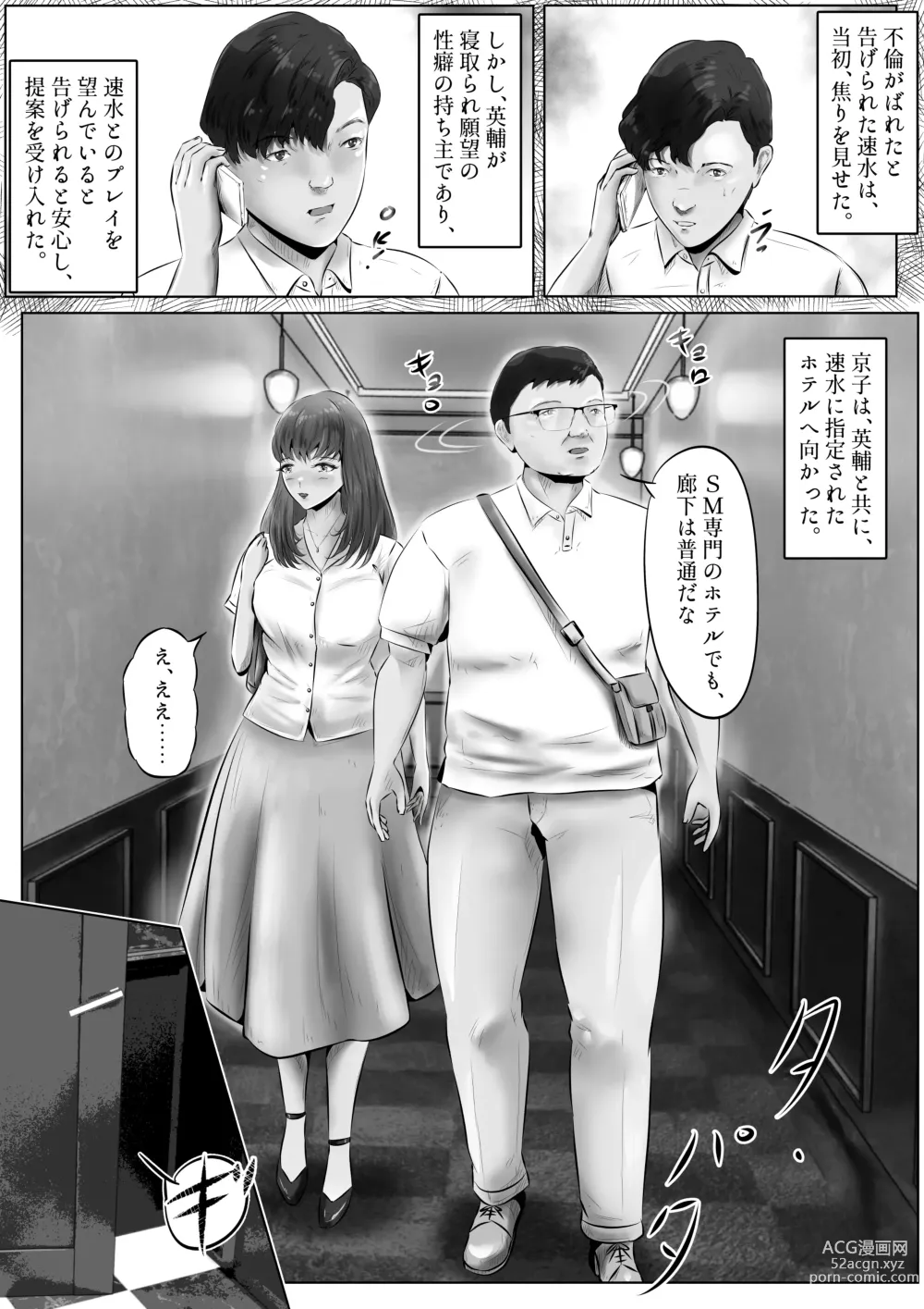 Page 3 of doujinshi Furin Hitozuma Choukyou Monogatari Sugihara Kyouko-hen