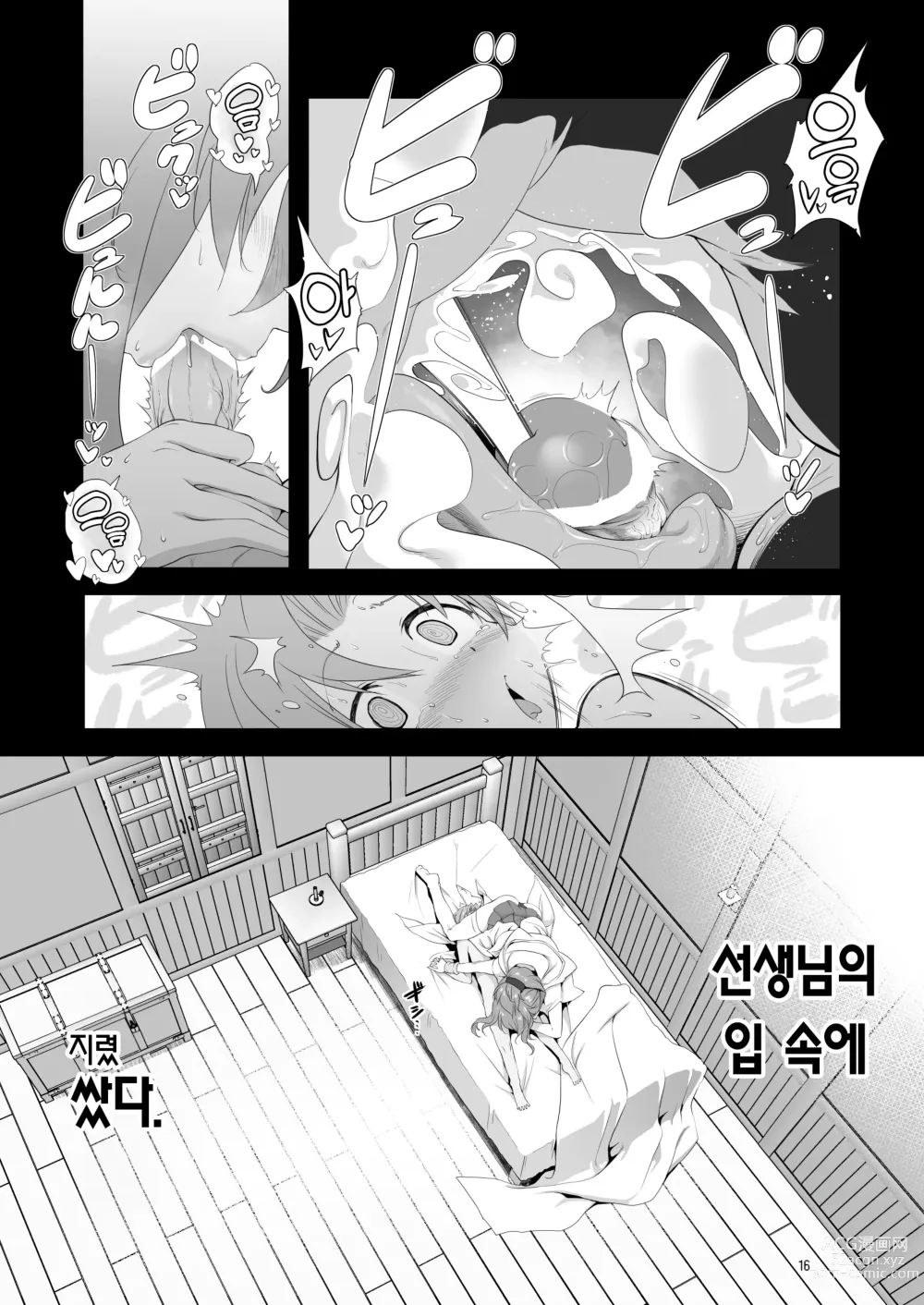 Page 16 of doujinshi 참으로 유감이지만 모험의 서 9는 사라져버렸습니다.
