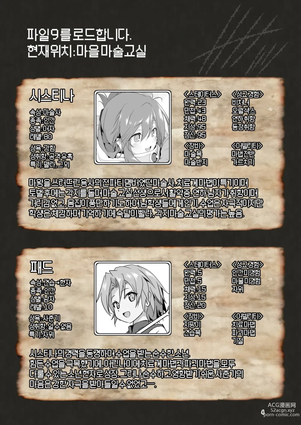 Page 4 of doujinshi 참으로 유감이지만 모험의 서 9는 사라져버렸습니다.