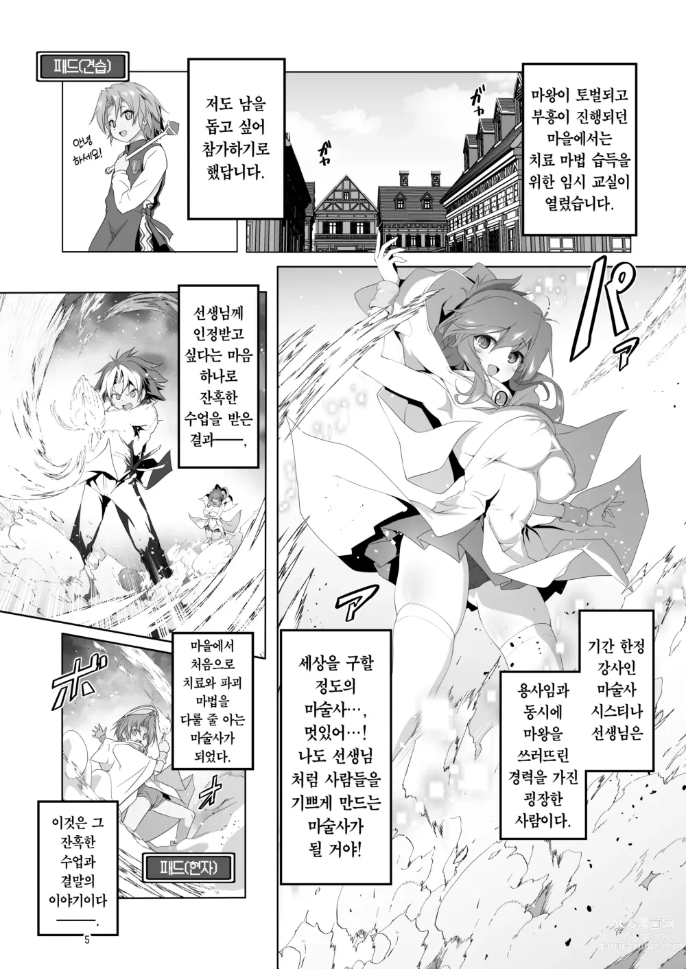 Page 5 of doujinshi 참으로 유감이지만 모험의 서 9는 사라져버렸습니다.