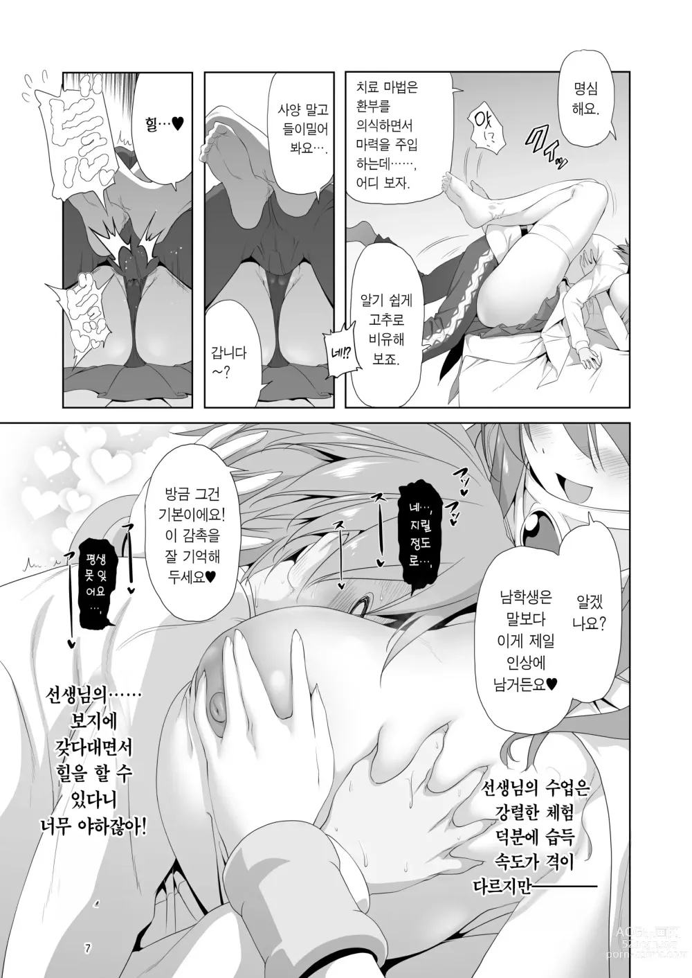 Page 7 of doujinshi 참으로 유감이지만 모험의 서 9는 사라져버렸습니다.
