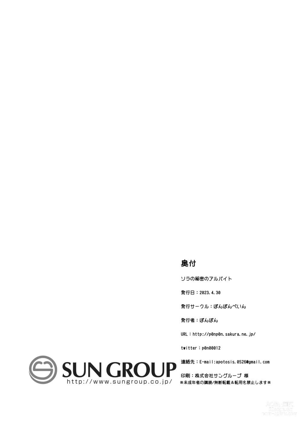 Page 20 of doujinshi 소라의 비밀 아르바이트