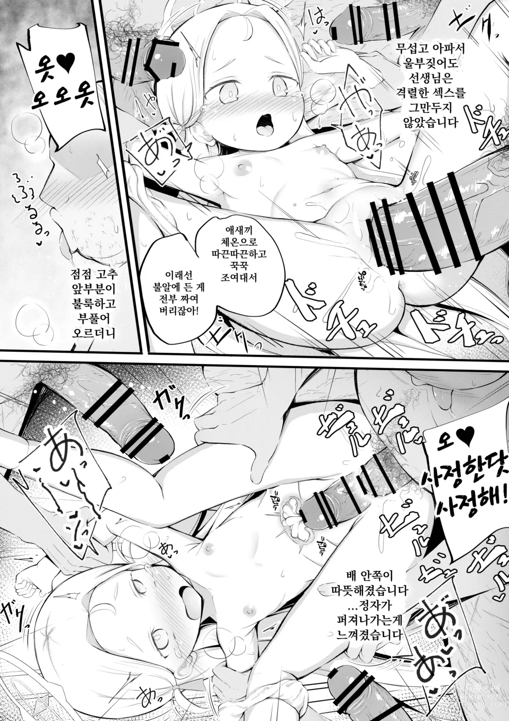 Page 9 of doujinshi 소라의 비밀 아르바이트