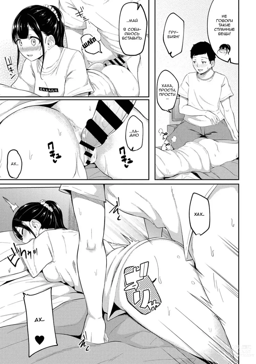 Page 10 of manga Когда я проснулся, на моей сестре был один лишь фартук, поэтому я попытался её трахнуть - Глава 4