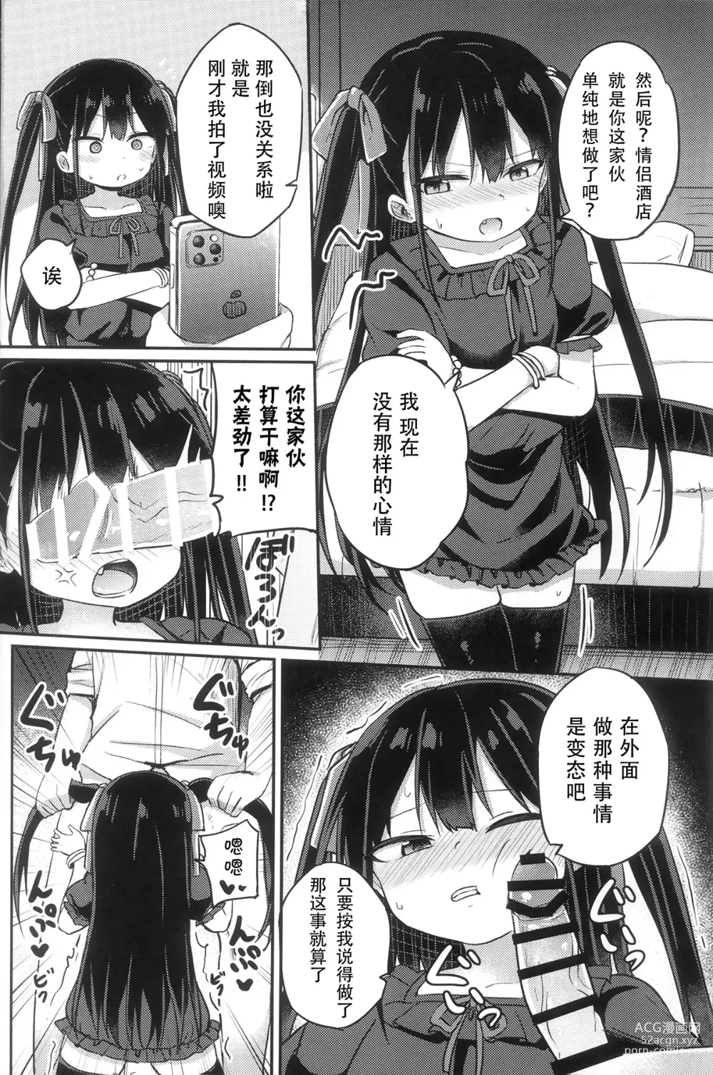 Page 16 of doujinshi Youjo Senpai