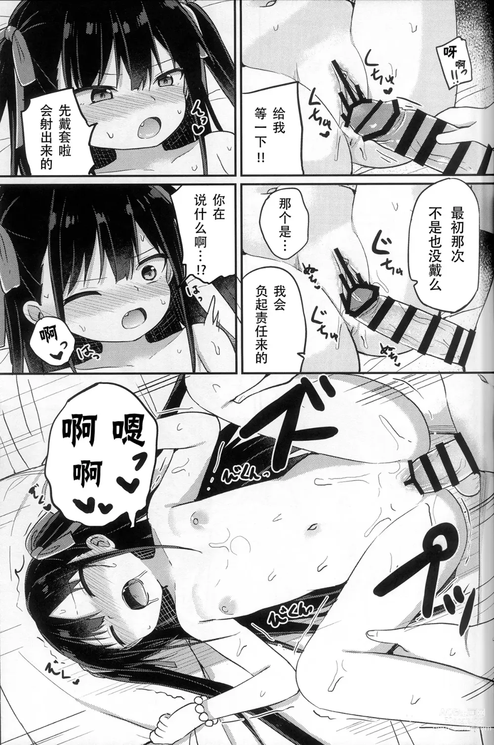 Page 19 of doujinshi Youjo Senpai