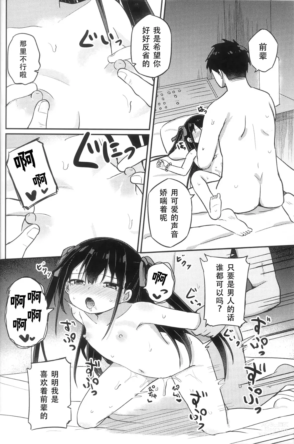Page 20 of doujinshi Youjo Senpai