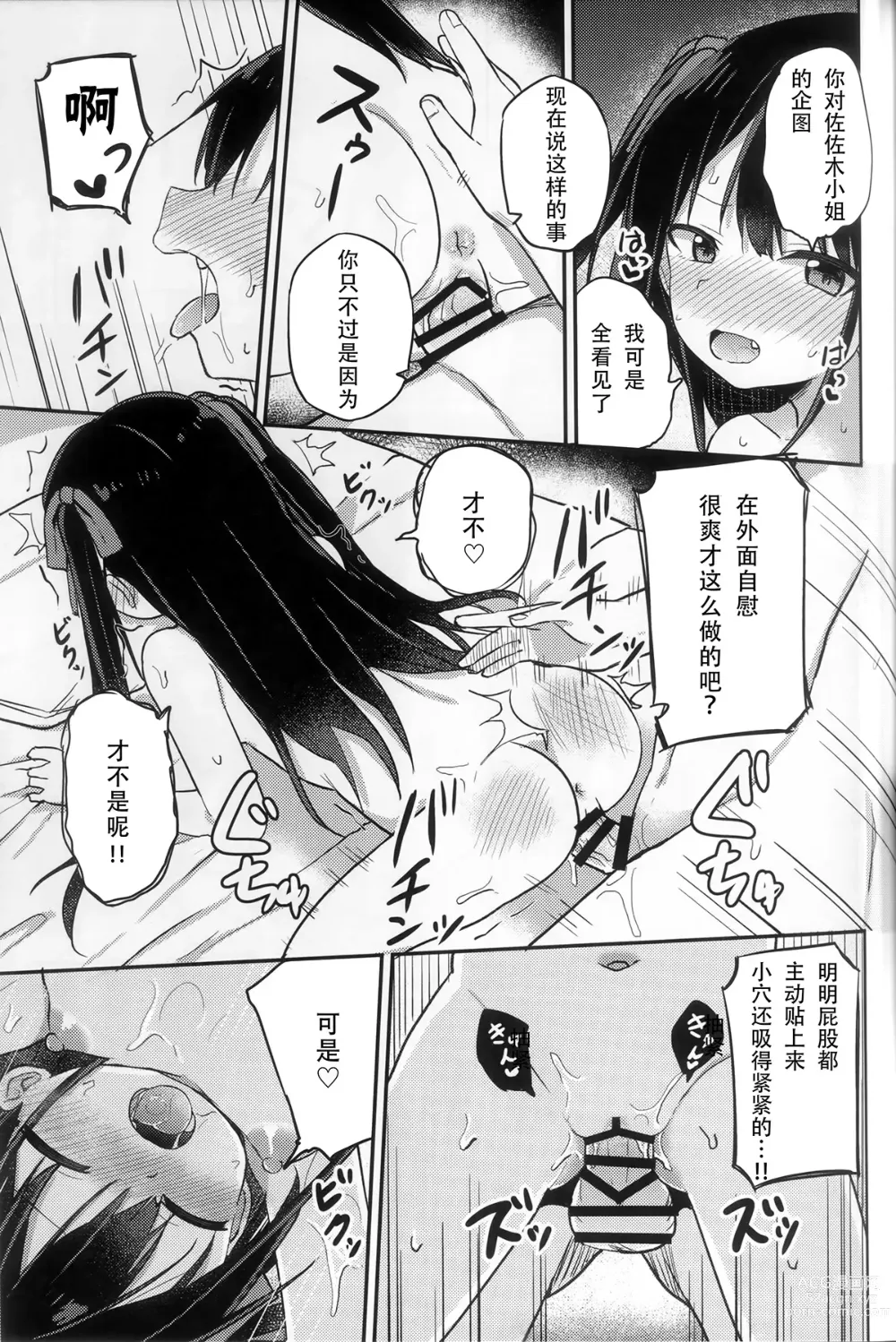 Page 21 of doujinshi Youjo Senpai