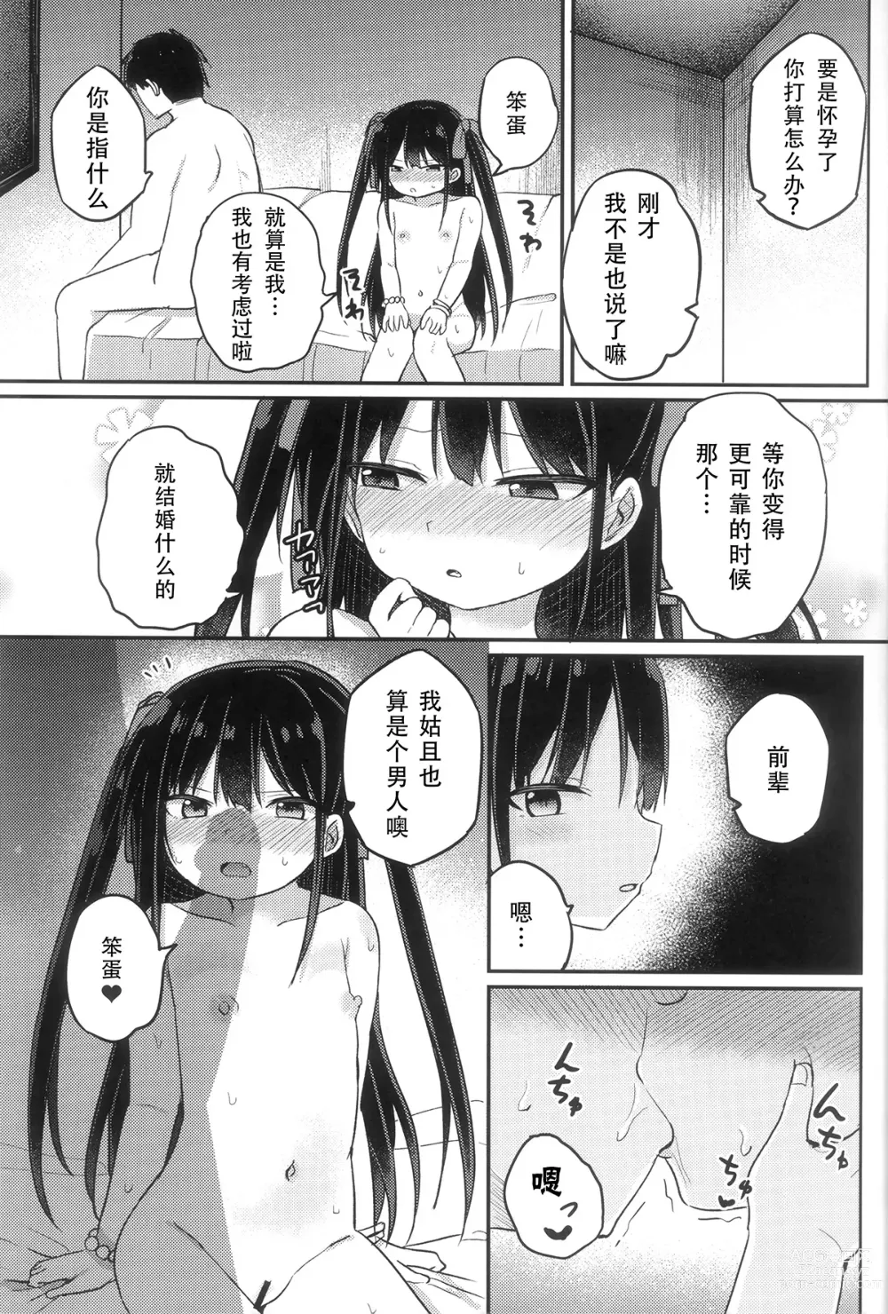 Page 23 of doujinshi Youjo Senpai