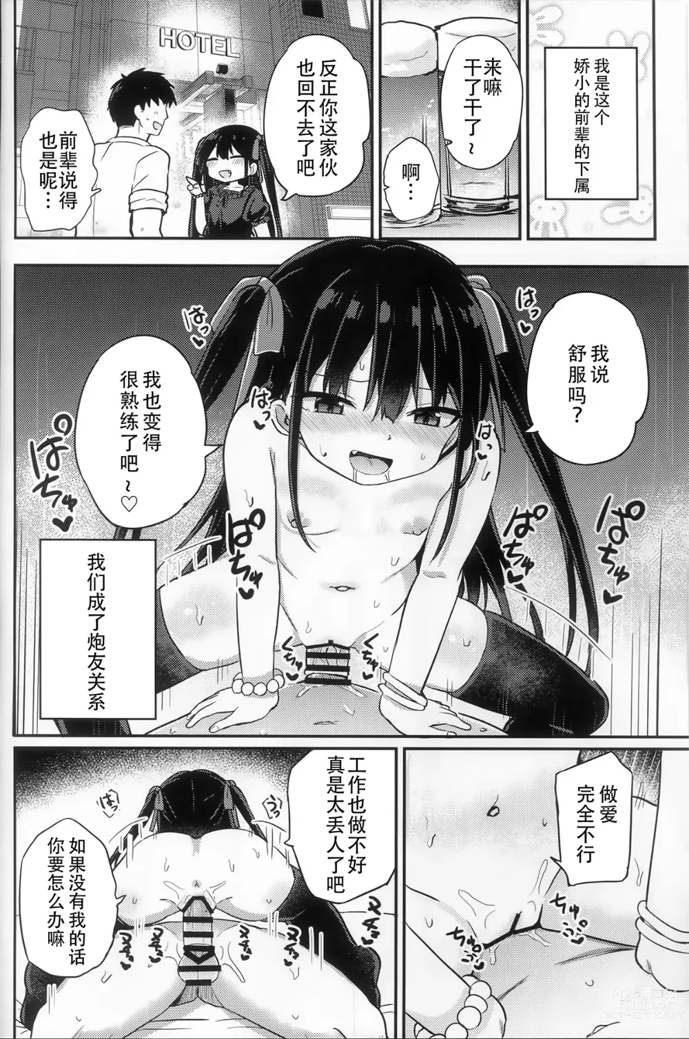 Page 4 of doujinshi Youjo Senpai