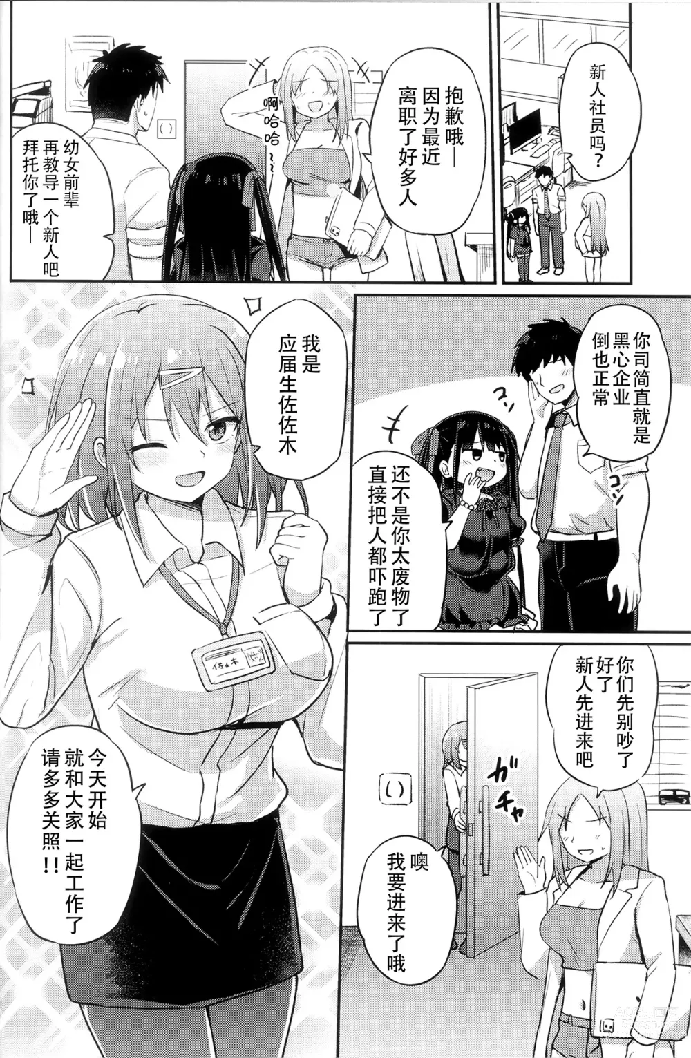 Page 8 of doujinshi Youjo Senpai