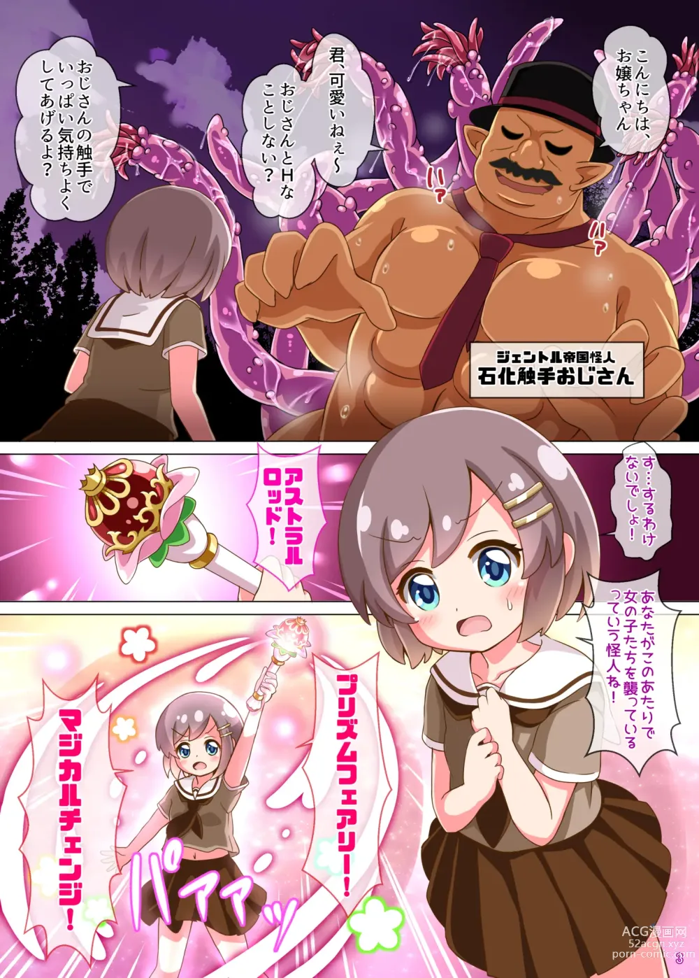 Page 3 of doujinshi HeroPin Musume VS Sekka Shokushu Oji-san