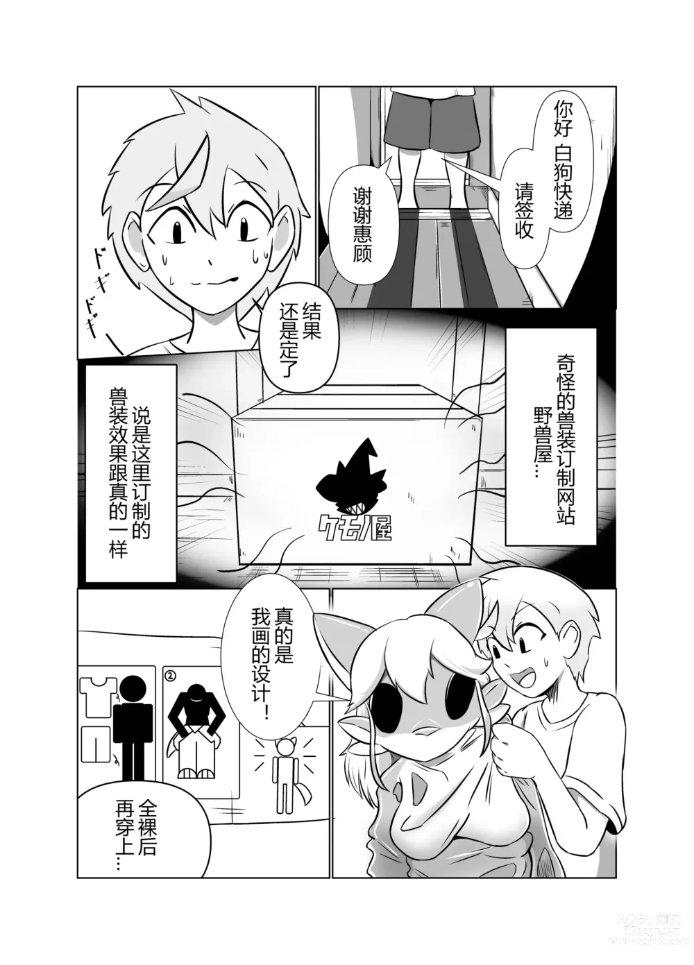 Page 1 of doujinshi Kawamonokigurumi De kemon Niraru