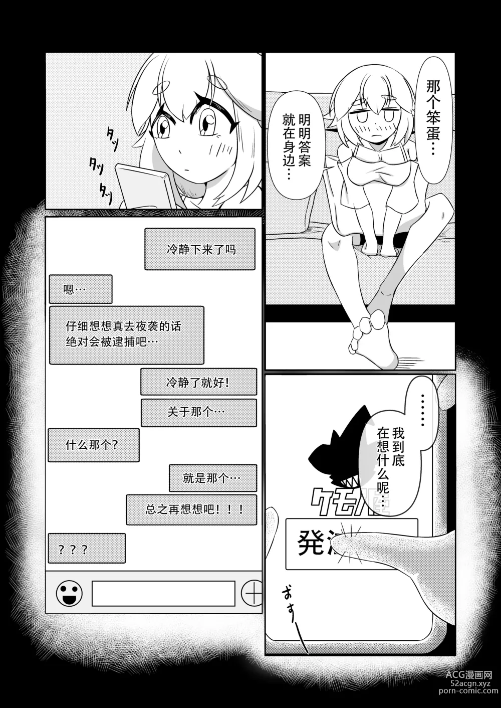 Page 15 of doujinshi Kawamonokigurumi De kemon Niraru