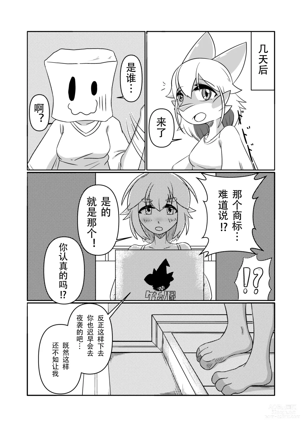 Page 16 of doujinshi Kawamonokigurumi De kemon Niraru