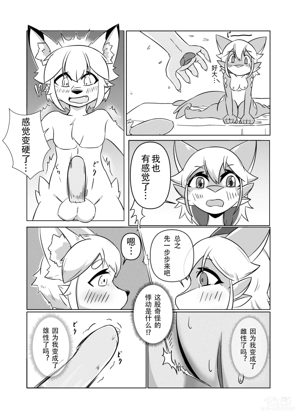 Page 18 of doujinshi Kawamonokigurumi De kemon Niraru