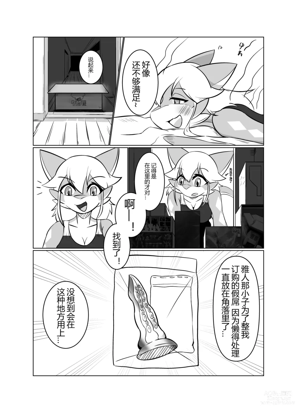 Page 8 of doujinshi Kawamonokigurumi De kemon Niraru